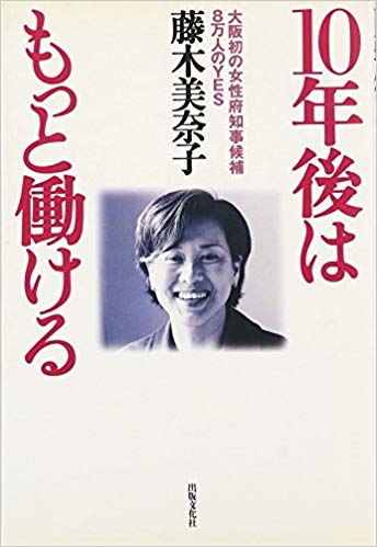 10年後はもっと働ける